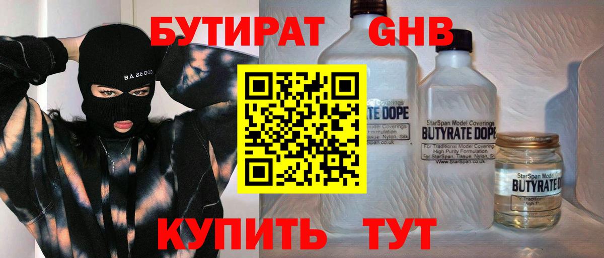 Всеволожск  БУТИРАТ  Вход с VPN  БУТИРАТ 1.4BDO 