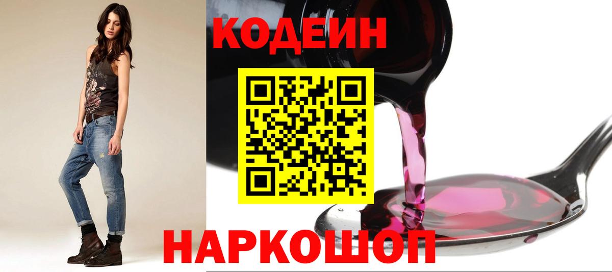 Всеволожск  Кодеин напиток Lean (лин)  Вход с VPN  Кодеин Purple Drank 