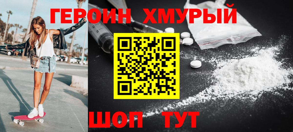 Всеволожск  ГЕРОИН  Вход с VPN  Героин VHQ 